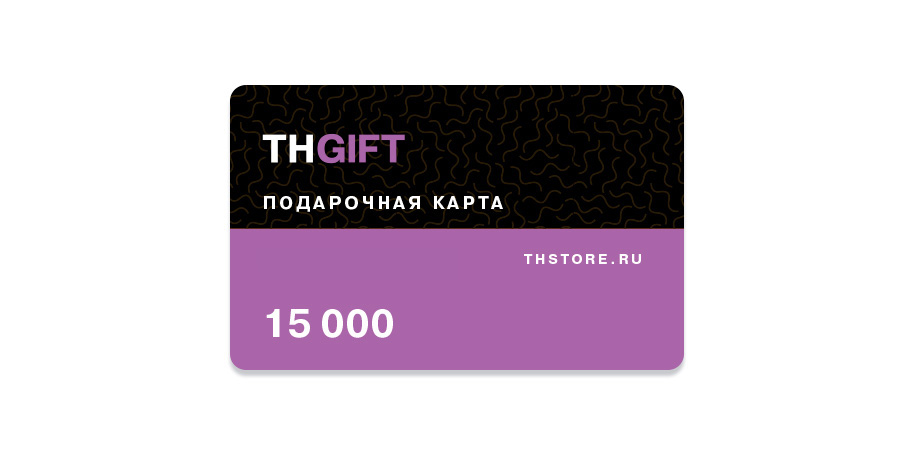 Подарочный сертификат THstore  TH 00015